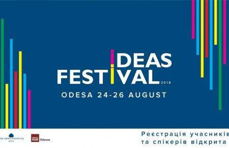 Людина серед змін: у Одесі відбудеться Фестиваль ідей
