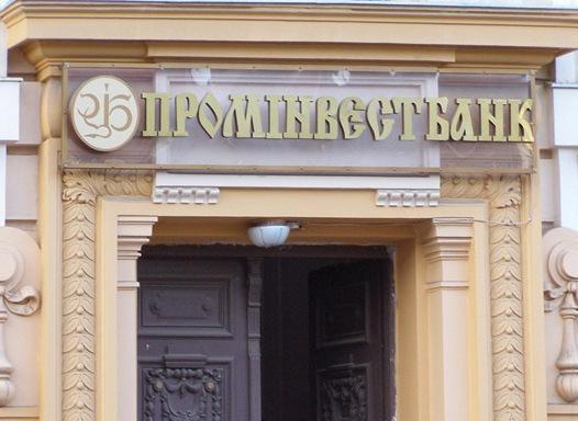 Погрози арбітражем Україні — реакція російського банку на арешт акцій Промінвестбанку