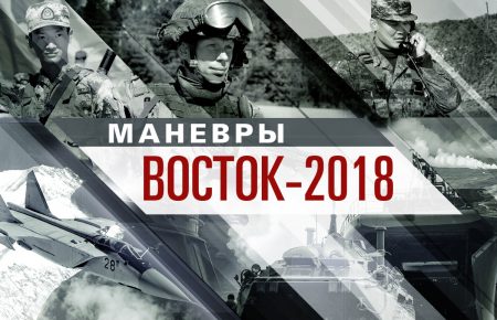 «Схід-2018»: у Росії розпочалися наймасштабніші військові навчання від часів СРСР