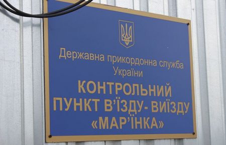 На Донбасі завершили облаштування КПВВ «Мар’їнка» (ВІДЕО)