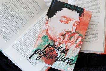 Ніжна історія хлопчачої дружби й підліткового бунту в романі Фінна-Олє Гайнріха «Руки розбійника»