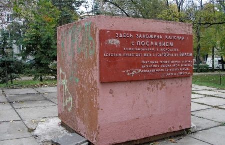 У Луганську відкрили «капсулу часу», закладену 50 років тому