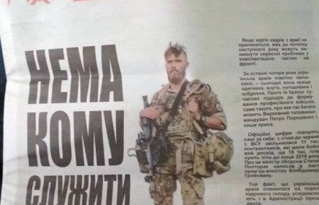 Тимошенко використала фото добровольця АТО в агітаційній газеті без його згоди