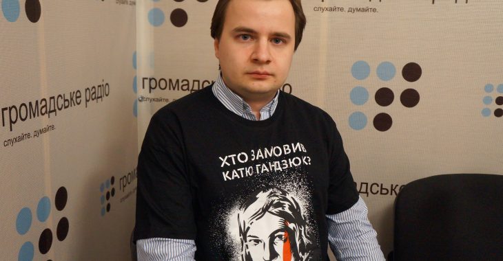 Справа Гандзюк: правозахисник розповів про повноваження тимчасової слідчої комісії Справа Гандзюк: правозахисник розповів про повноваження тимчасової слідчої комісії