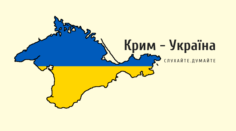 Крим-Україна