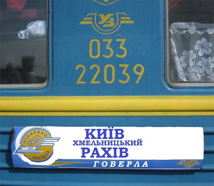Травма у потязі «Київ-Рахів»: поліція відкрила провадження, тернополяни допомагають постраждалій