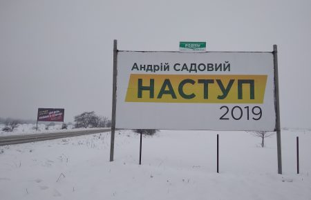 ОПОРА звернулася до поліції через передвиборчу рекламу кандидата у президенти Садового