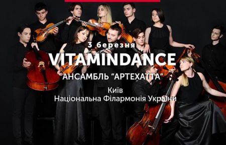 VitaminDance: Мирослава Которович і «АртеХатта» презентують нову концертну програму