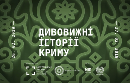 Від скіфського золота до давньої зброї: що покажуть на виставці «Дивовижні історії Криму»