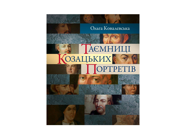 Таємниці козацьких портретів: дослідниця Ольга Ковалевська презентує книжку про козацьку еліту в живописі