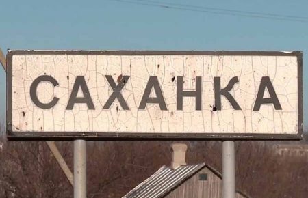 В окупованій Саханці на Донеччині заявили про загибель місцевого жителя