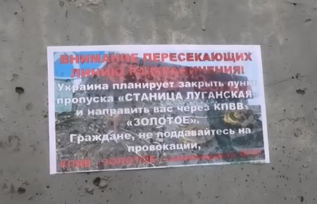 Бойовики поширюють чутки про закриття КПВВ «Станиця Луганська» та замінування КПВВ «Золоте»