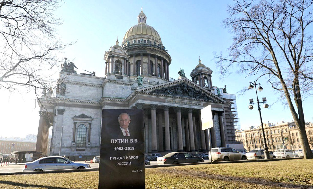У Санкт-Петербурзі встановили «надгробок» для Путіна