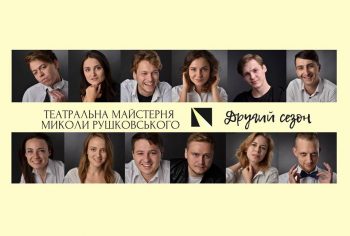 Театр в бібліотеці: як працює студія Миколи Рушковського? Театр в бібліотеці: як працює студія Миколи Рушковського?