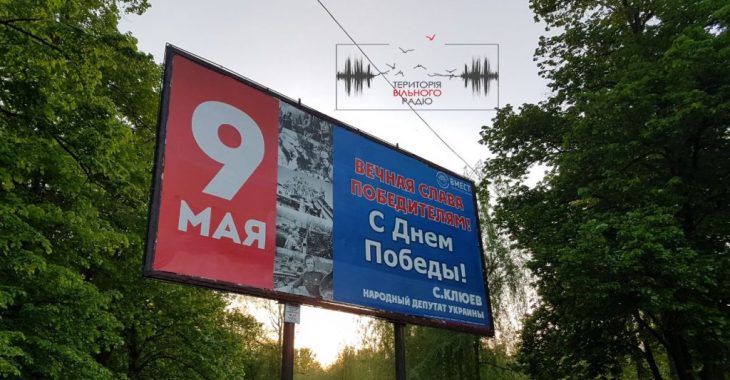 У Бахмуті до 9 травня з'явився білборд від імені нардепа-втікача У Бахмуті до 9 травня з'явився білборд від імені нардепа-втікача