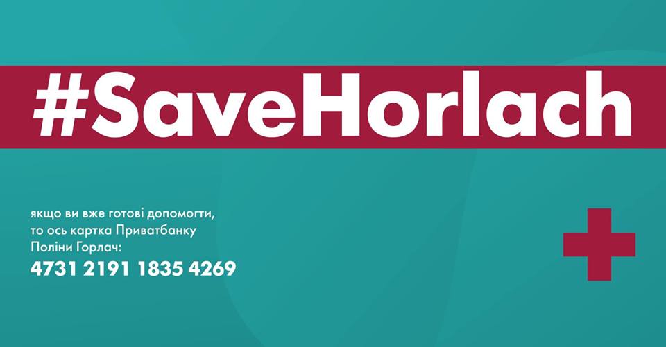 #SaveHorlach: літературна спільнота гуртується на допомогу Богдану Горлачу