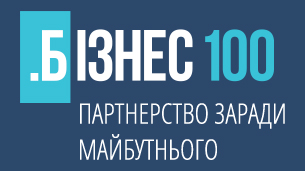 Президенту Зеленському передали нашу Доктрину економічної безпеки – ініціатива «Бізнес 100»