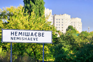 Немішаєве на Київщині: навіщо цифровізувати невелике селище?