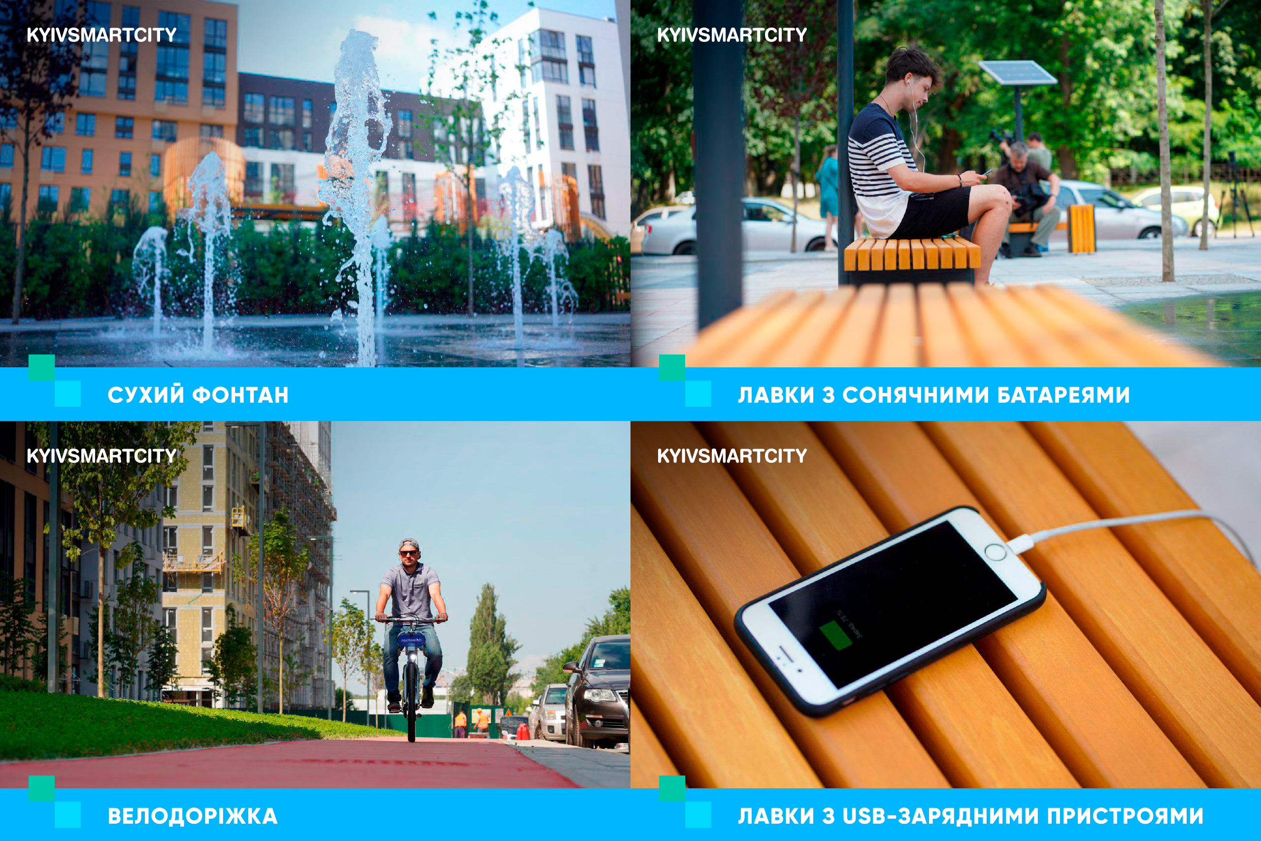 У Києві відкрили першу smart-вулицю — КМДА