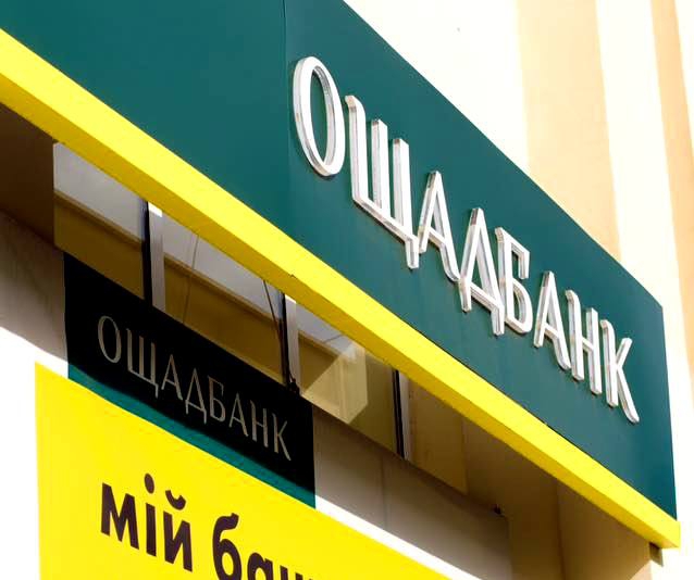 Суд дозволив Ощадбанку стягнути компенсацію за втрачені внаслідок анексії Криму активи
