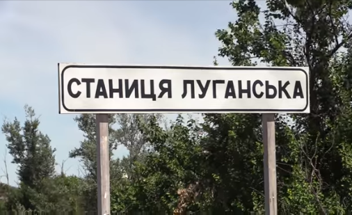 Як живе Станиця Луганська після розведення сил та чого побоюються місцеві?