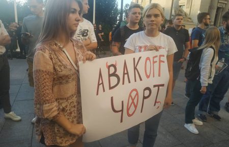 «Аваков — чорт»: під Офісом президента розпочалася акція проти чинного міністра внутрішніх справ