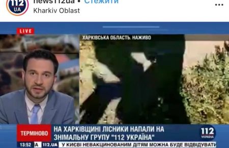 На Харківщині на журналістів «112 Україна» напали під час зйомки