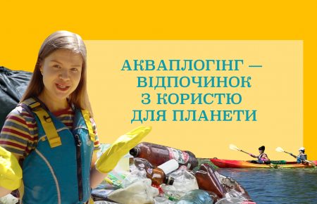 Очистити Дніпро від сміття: що таке акваплогінг