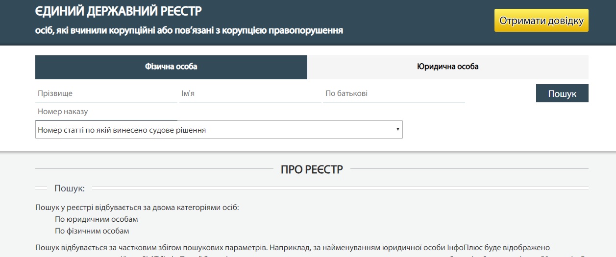 Opendatabot: НАЗК знову відкрило реєстр корупціонерів