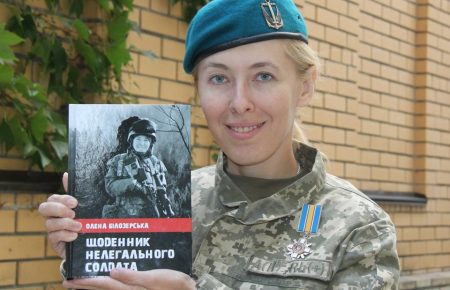 Жінка на війні: Олена Білозерська презентувала книгу «Щоденник нелегального солдата»