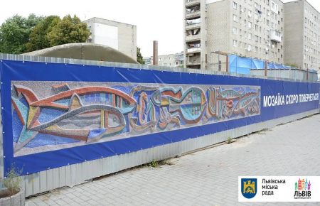 У Львові розпочали відновлення мозаїки «Море і риби» народного художника Володимира Патика