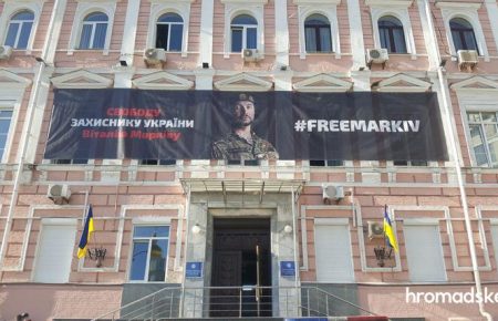 На будівлі ГУ Нацполіції розмістили банер #FreeMarkiv