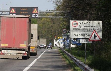 Від 7 листопада у Києві заборонять в'їзд вантажівок у години пік