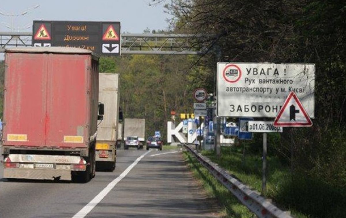 Від 7 листопада у Києві заборонять в'їзд вантажівок у години пік