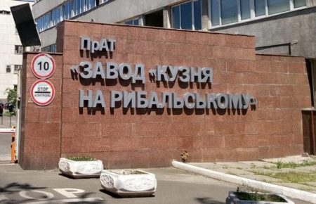 Апеляційний суд зняв арешт з нерухомості заводу «Кузня на Рибальському»