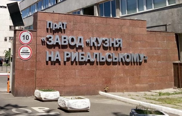 Апеляційний суд зняв арешт з нерухомості заводу «Кузня на Рибальському»