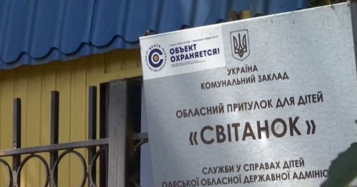 Генпрокуратура перевірить інформацію про порушення прав дітей у притулку «Світанок» в Одесі