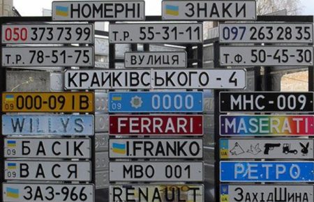В Україні запрацював онлайн-сервіс обрання платних номерних знаків