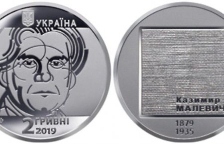 НБУ вводить в обіг нові пам'ятні монети: серед них монета «Казимир Малевич» номіналом 2 гривні