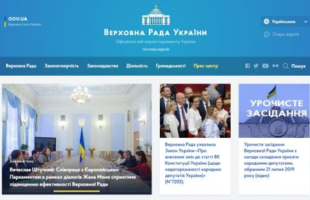 Запрацював новий офіційний сайт Верховної Ради
