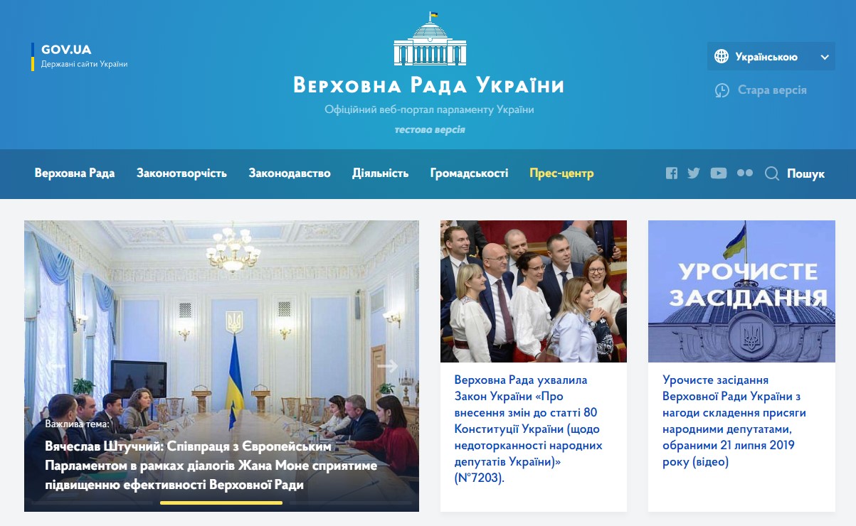 Запрацював новий офіційний сайт Верховної Ради