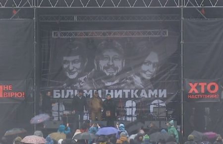 «Білими нитками»: на Майдані проходить акція на підтримку підозрюваних у вбивстві Шеремета