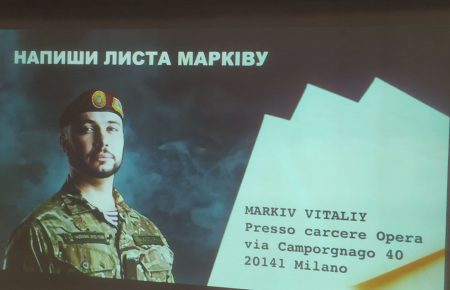 «Напиши листа Марківу»: Волинь долучилася до підтримки ув'язненого в Італії українця