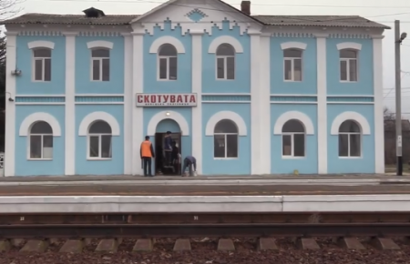 На Донеччині відновить роботу залізнична станція «Скотувата» (відео)