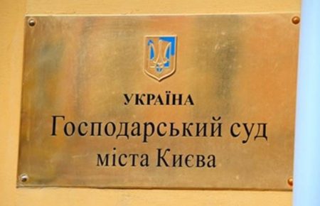 Господарський суд Києва припинив роботу — повідомили про мінування