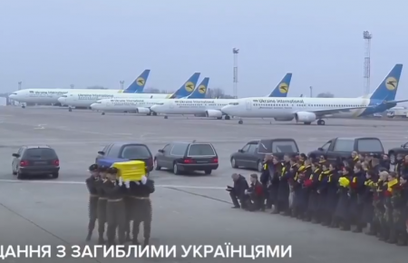 Відкрите прощання із загиблими в авіакатастрофі українцями триватиме до 19 год у терміналі «В» у «Борисполі»