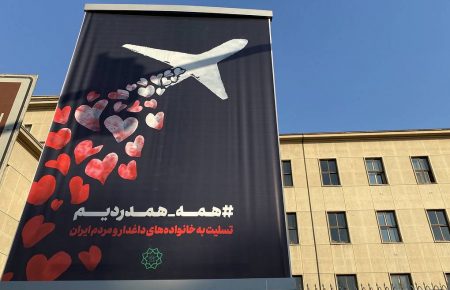 Ми співчуваємо: на вулицях Тегерана з'явилися плакати, присвячені авіакатастрофі українського літака