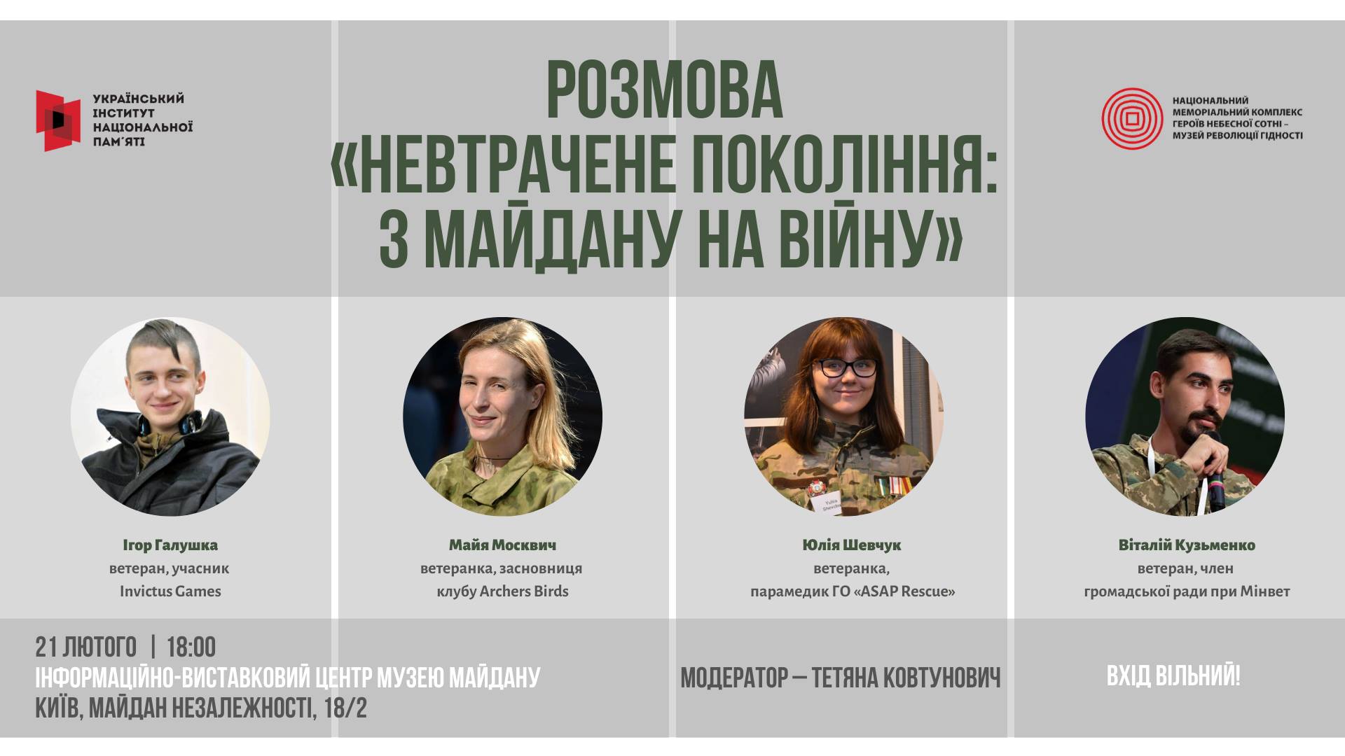 Усна історія Майдану та війни
