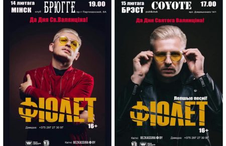 Луцький гурт «Фіолет» вперше після заборони в'їзду виступив у Білорусі