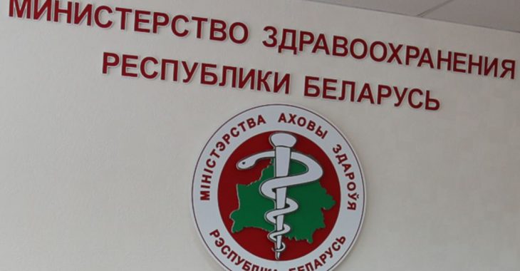 В Беларуси зафиксировали коронавирус, Минздрав не видит оснований для закрытия границы В Беларуси зафиксировали коронавирус, Минздрав не видит оснований для закрытия границы